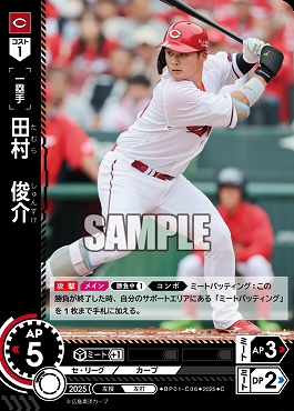 〔C〕 ●広島● BP01-C06 田村　俊介