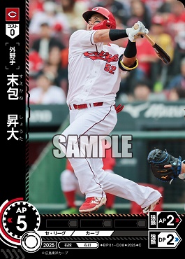 〔C〕 ●広島● BP01-C08 末包　昇大