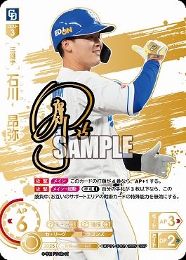 !★Sパラ★ (SSP) ●中日● BP01-D02 石川　昂弥