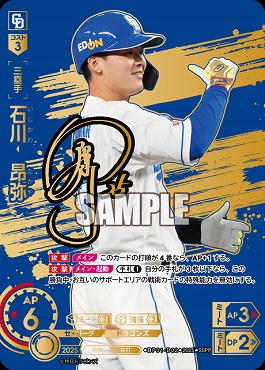 !★Sパラ★ ( SSPP ) ●中日● BP01-D02 石川　昂弥