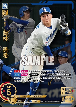 !★Sパラ★ ( SEC ) ●中日● BP01-D03 岡林　勇希