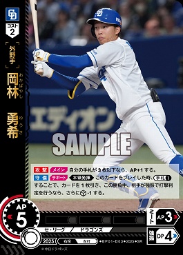 〈SR〉 ●中日● BP01-D03 岡林　勇希