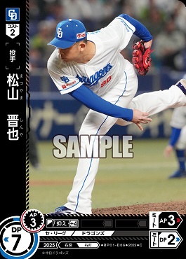 〔C〕 ●中日● BP01-D06 松山　晋也