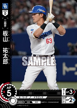 〔C〕 ●中日● BP01-D08 板山　祐太郎／中B