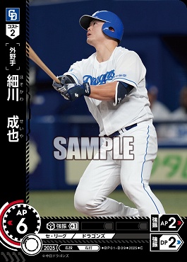 〔C〕 ●中日● BP01-D09 細川　成也／中B