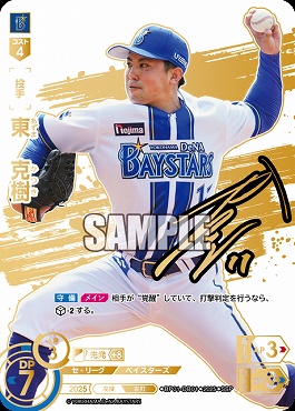 !★Sパラ★ (SSP) ●横浜● BP01-DB01 東　克樹