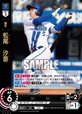 〈SR〉 ●横浜● BP01-DB02 松尾　汐恩