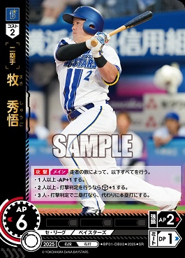 〈SR〉 ●横浜● BP01-DB03 牧　秀悟