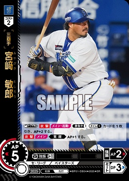 〈SR〉 ●横浜● BP01-DB04 宮崎　敏郎