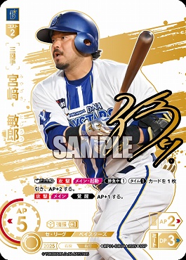 !★Sパラ★ (SSP) ●横浜● BP01-DB04 宮崎　敏郎