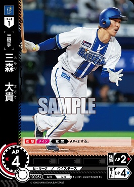 〔C〕 ●横浜● BP01-DB07 三森　大海／横A