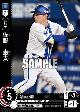 〔C〕 ●横浜● BP01-DB09 佐野　恵太