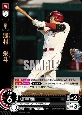 〈SR〉 ▽楽天▽ BP01-E02 浅村　栄斗