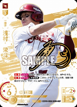 !★Sパラ★ (SSP) ▽楽天▽ BP01-E02 浅村　栄斗