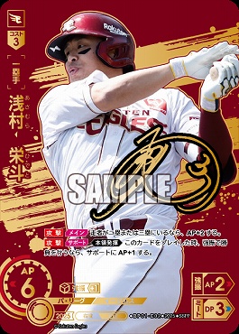 !★Sパラ★ ( SSPP ) ▽楽天▽ BP01-E02 浅村　栄斗
