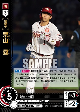 〈SR〉 ▽楽天▽ BP01-E03 宗山　塁
