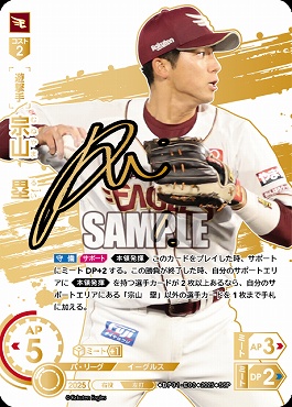 !★Sパラ★ (SSP) ▽楽天▽ BP01-E03 宗山　塁