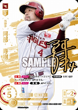 !★Sパラ★ (SSP) ▽楽天▽ BP01-E04 阿部　寿樹
