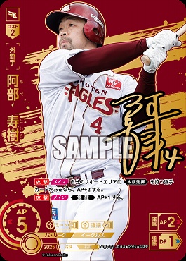!★Sパラ★ ( SSPP ) ▽楽天▽ BP01-E04 阿部　寿樹