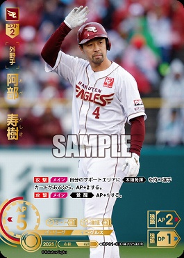 !★パラ★ [UR] ▽楽天▽ BP01-E04 阿部　寿樹