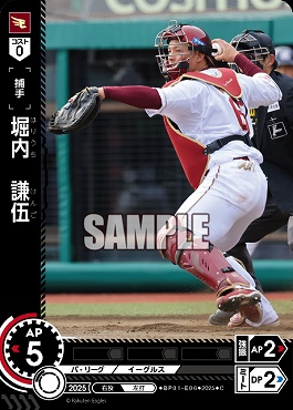 〔C〕 ▽楽天▽ BP01-E06 堀内　謙伍／楽A／楽B