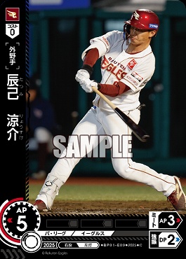〔C〕 ▽楽天▽ BP01-E09 辰己　涼介