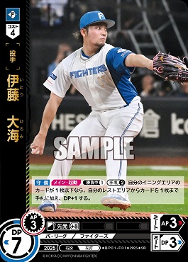 〈SR〉 ▽日公▽ BP01-F01 伊藤　大海