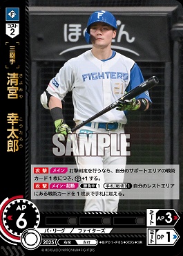 〈SR〉 ▽日公▽ BP01-F03 清宮　幸太郎
