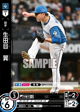 〔C〕 ▽日公▽ BP01-F05 生田目　翼