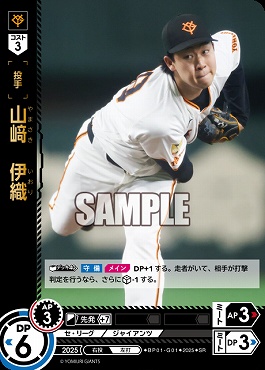 〈SR〉 ●巨人● BP01-G01 山﨑　伊織