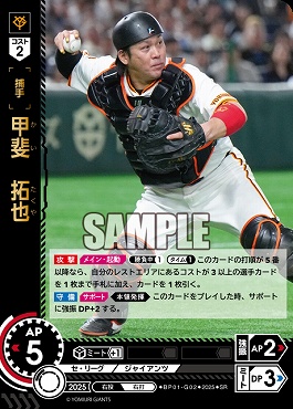 〈SR〉 ●巨人● BP01-G02 甲斐　拓也