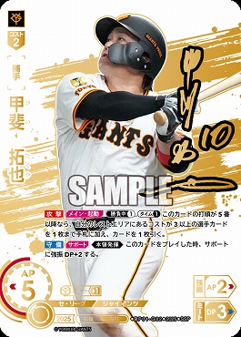 !★Sパラ★ (SSP) ●巨人● BP01-G02 甲斐　拓也