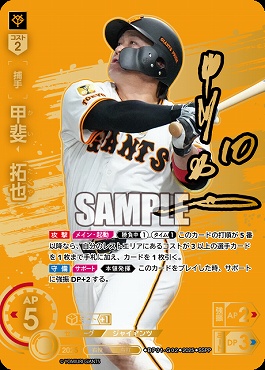 !★Sパラ★ ( SSPP ) ●巨人● BP01-G02 甲斐　拓也