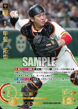 !★パラ★ [UR] ●巨人● BP01-G02 甲斐　拓也