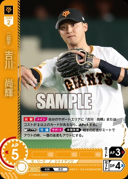 !★パラ★ 〈OSR〉 ●巨人● BP01-G03 吉川　尚輝