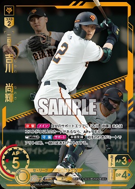 !★Sパラ★ ( SEC ) ●巨人● BP01-G03 吉川　尚輝