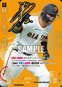 !★Sパラ★ ( SSPP ) ●巨人● BP01-G03 吉川　尚輝