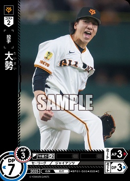 〔C〕 ●巨人● BP01-G05 大勢