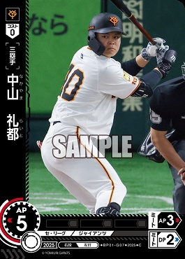〔C〕 ●巨人● BP01-G07 中山　礼都