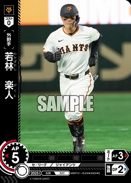 〔C〕 ●巨人● BP01-G09 若林　楽人