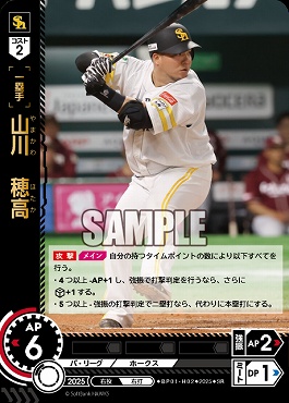 〈SR〉 ▽福岡▽ BP01-H02 山川　穂高
