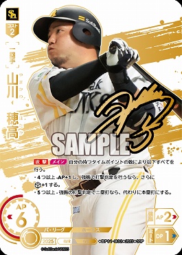 !★Sパラ★ (SSP) ▽福岡▽ BP01-H02 山川　穂高