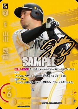 !★Sパラ★ ( SSPP ) ▽福岡▽ BP01-H02 山川　穂高