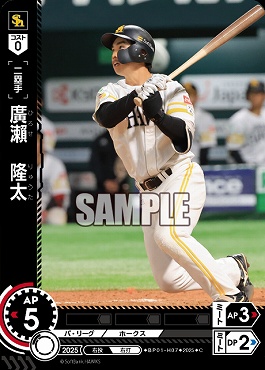 〔C〕 ▽福岡▽ BP01-H07 廣瀨　隆太／福A／福B