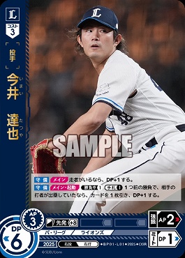 !★パラ★ 〈OSR〉 ▽西武▽ BP01-L01 今井　達也