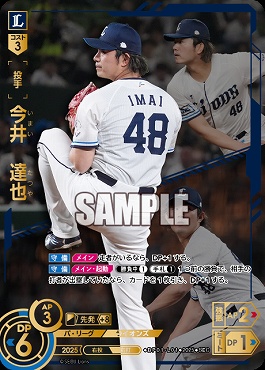 !★Sパラ★ ( SEC ) ▽西武▽ BP01-L01 今井　達也