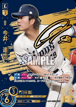 !★Sパラ★ ( SSPP ) ▽西武▽ BP01-L01 今井　達也