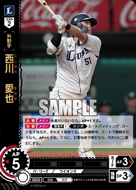 〈SR〉 ▽西武▽ BP01-L04 西川　愛也