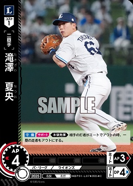 〔C〕 ▽西武▽ BP01-L07 滝澤　夏央