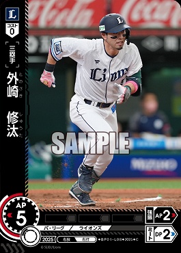 〔C〕 ▽西武▽ BP01-L08 外崎　修汰